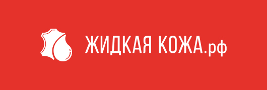 Жидкая Кожа.рф